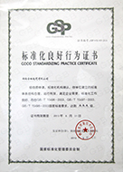 2010年度标准化良好行为证书.JPG